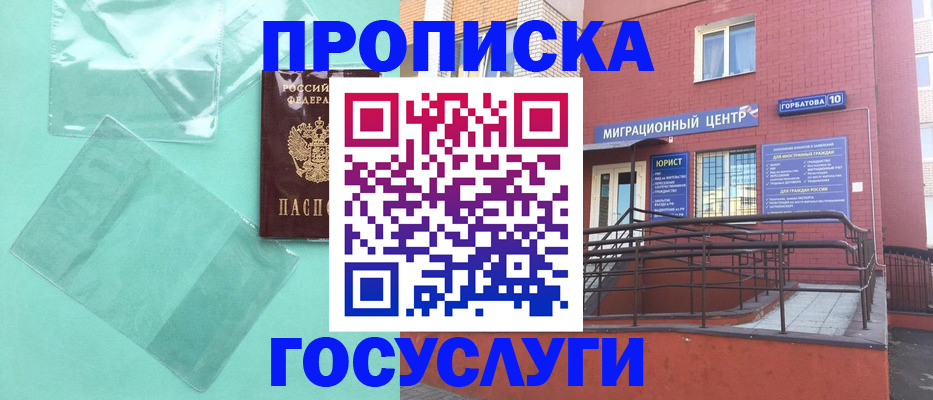 где прописаться в Бийске