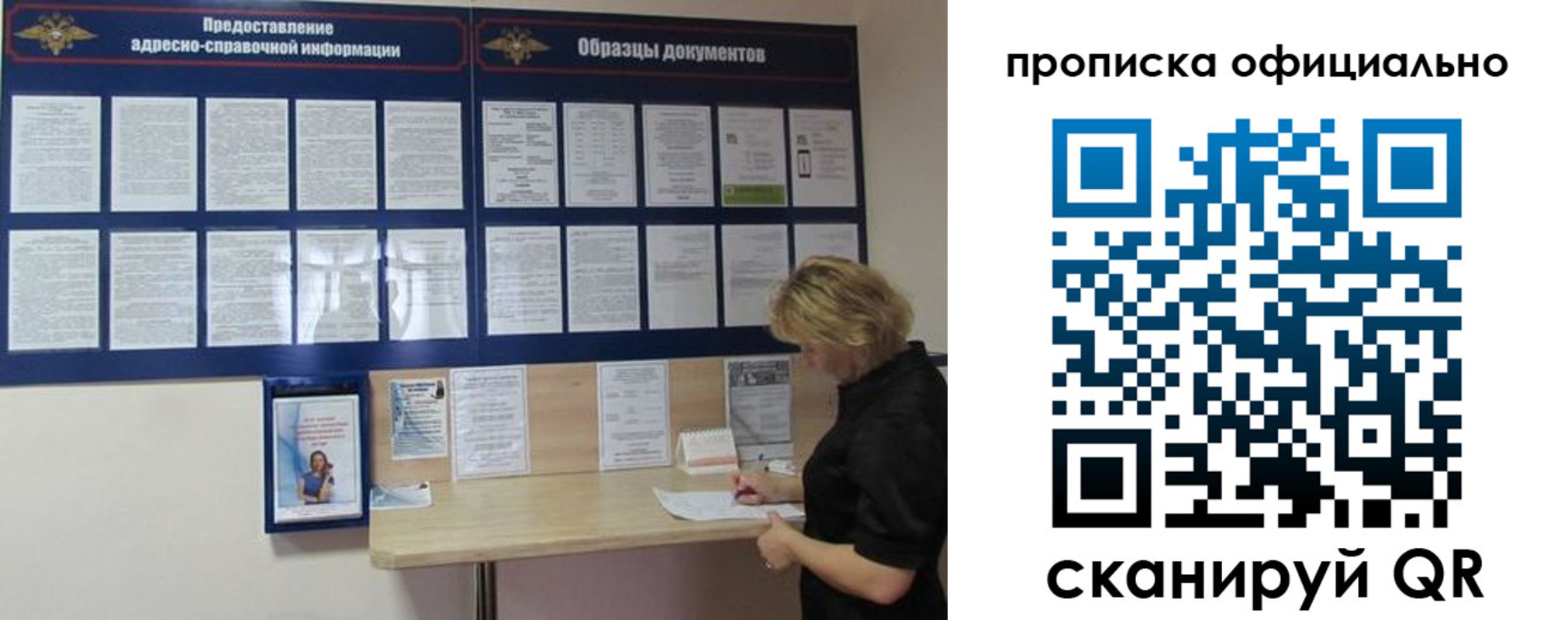 временная регистрация надежно в Бийске