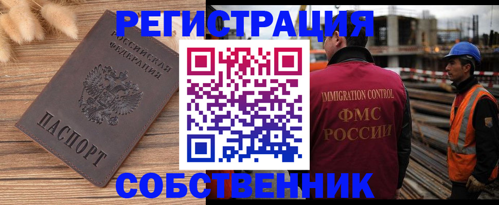 прописка регистрация в Бийске