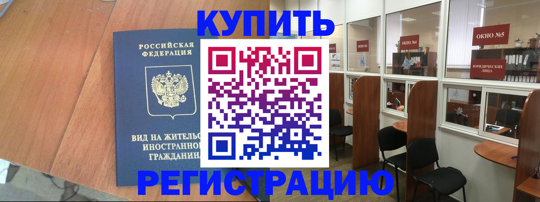 прописка ребенка в Бийске