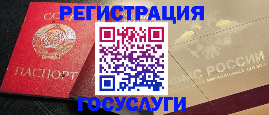 прописка 2025 в Бийске