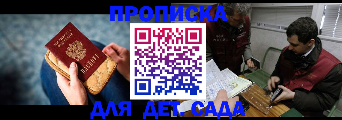 прописка регистрация в Бийске