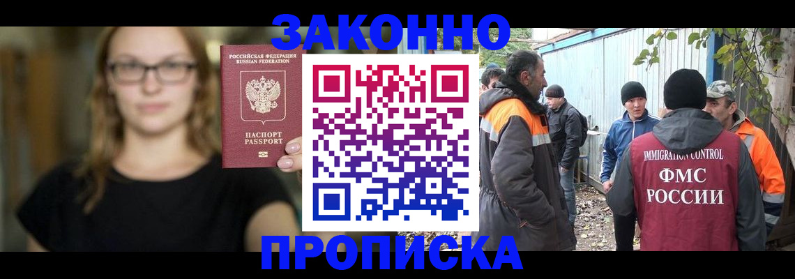 найти адрес прописки в Бийске