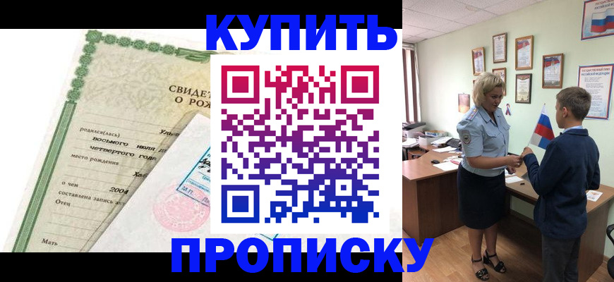 пропишу в квартире в Бийске