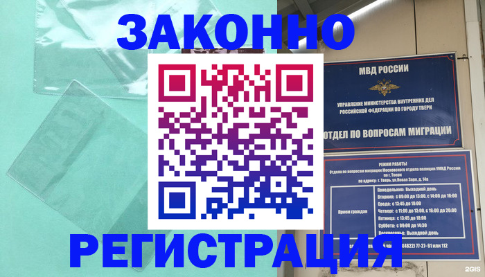 купить прописку в Бийске