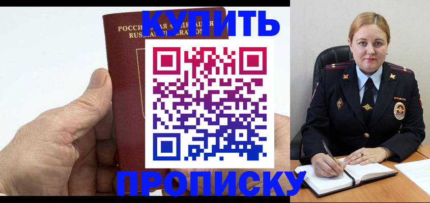 временная регистрация поиск в Бийске