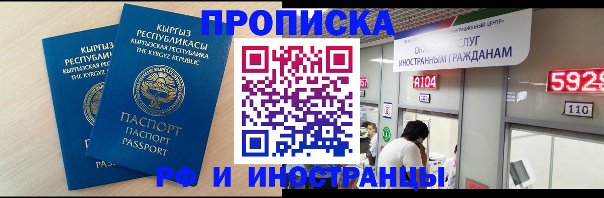 прописка поиск в Бийске