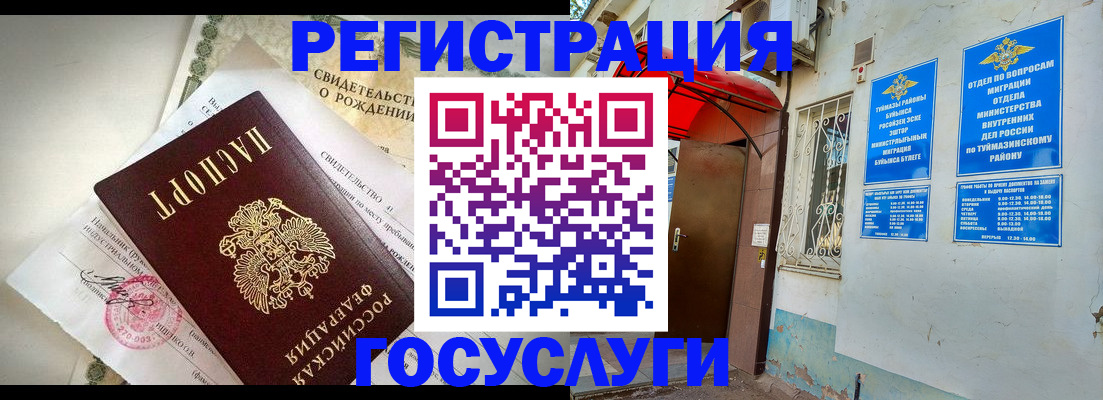 временная регистрация в Бийске