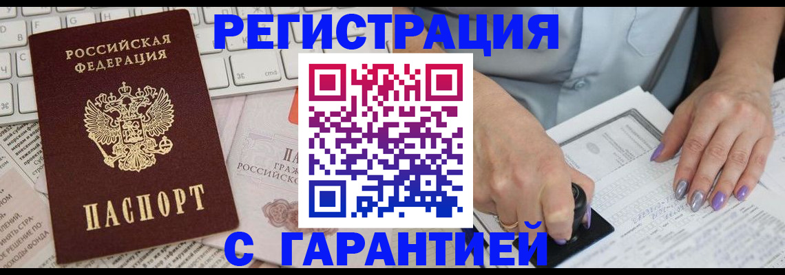временная регистрация в квартире в Бийске
